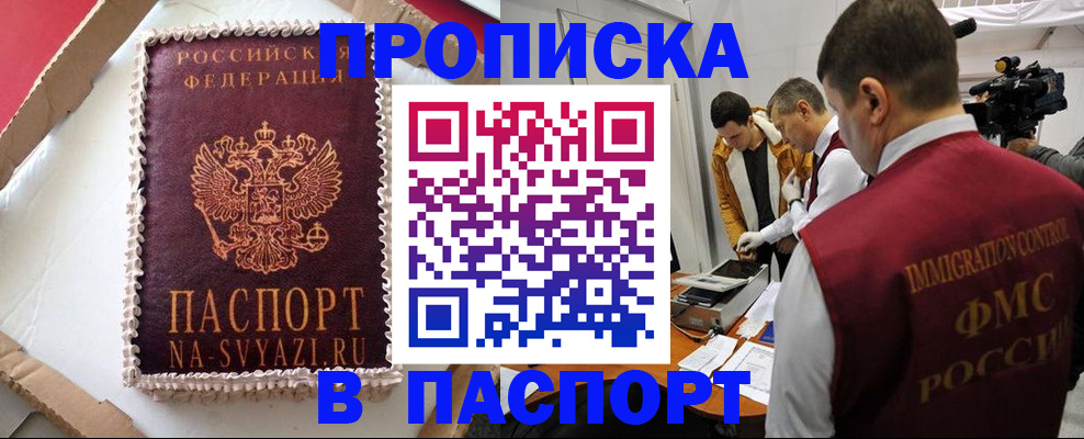 прописка в квартире в Алейске